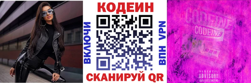 Codein Purple Drank  Купить закладки  Новоаннинский 